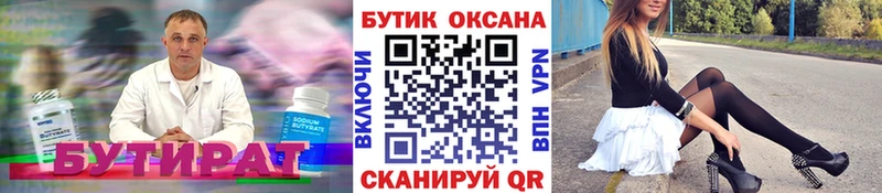 БУТИРАТ бутик  MEGA как зайти  Ялта 